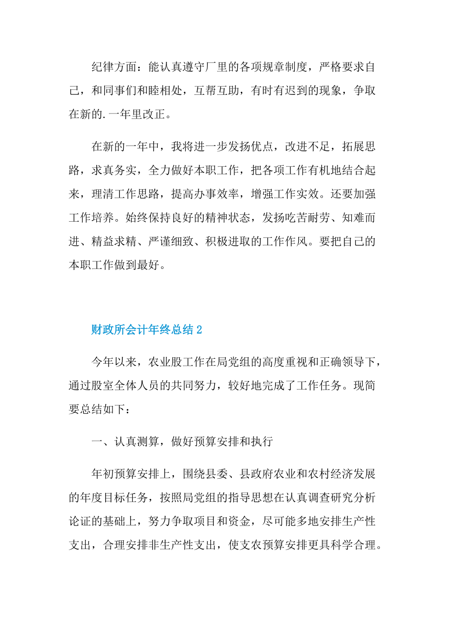 财政所会计年终总结大全.doc_第2页