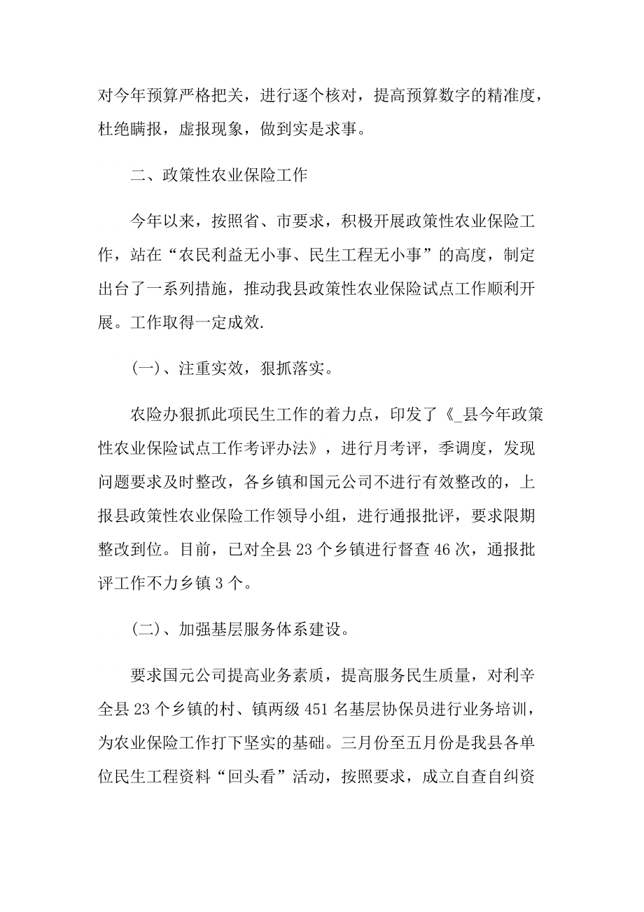 财政所会计年终总结大全.doc_第3页