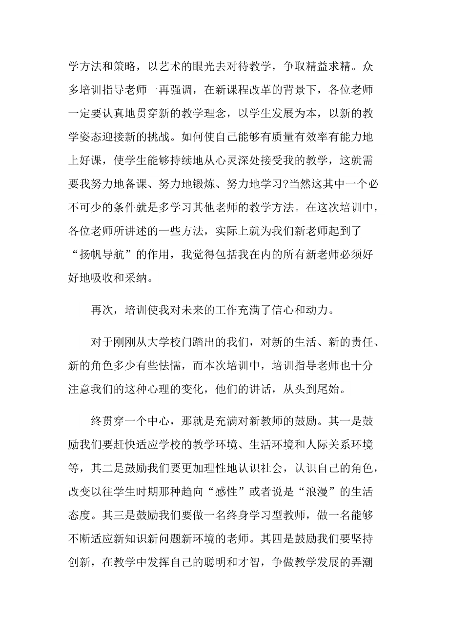 小学教师专业标准培训心得十篇.doc_第3页