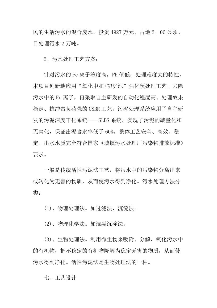 污水处理厂毕业实习报告600字.doc_第2页