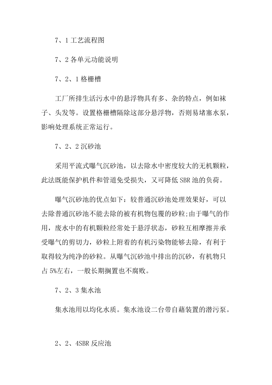 污水处理厂毕业实习报告600字.doc_第3页