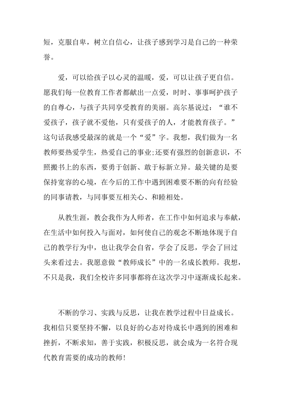 教师成长总结范文.doc_第2页