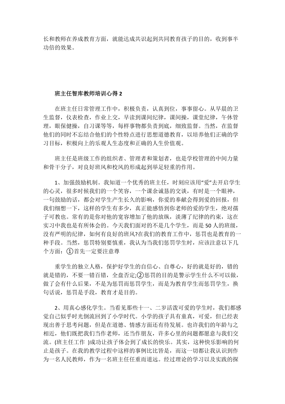 班主任智库教师培训心得.doc_第2页