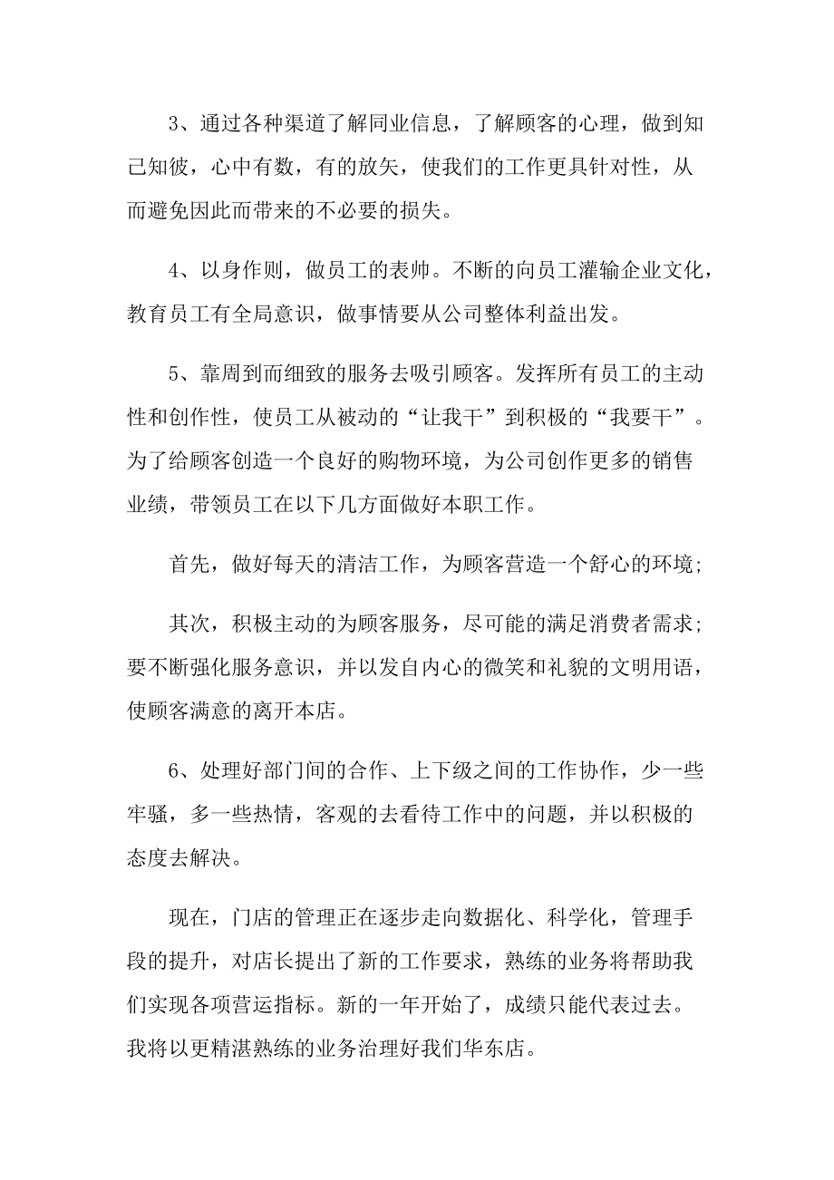 2021美容师年终总结十篇.doc_第2页