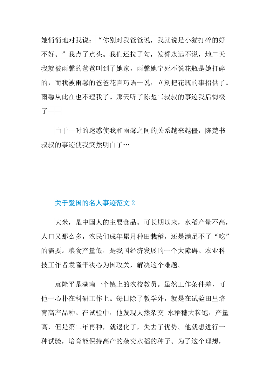 关于爱国的名人事迹范文.doc_第2页