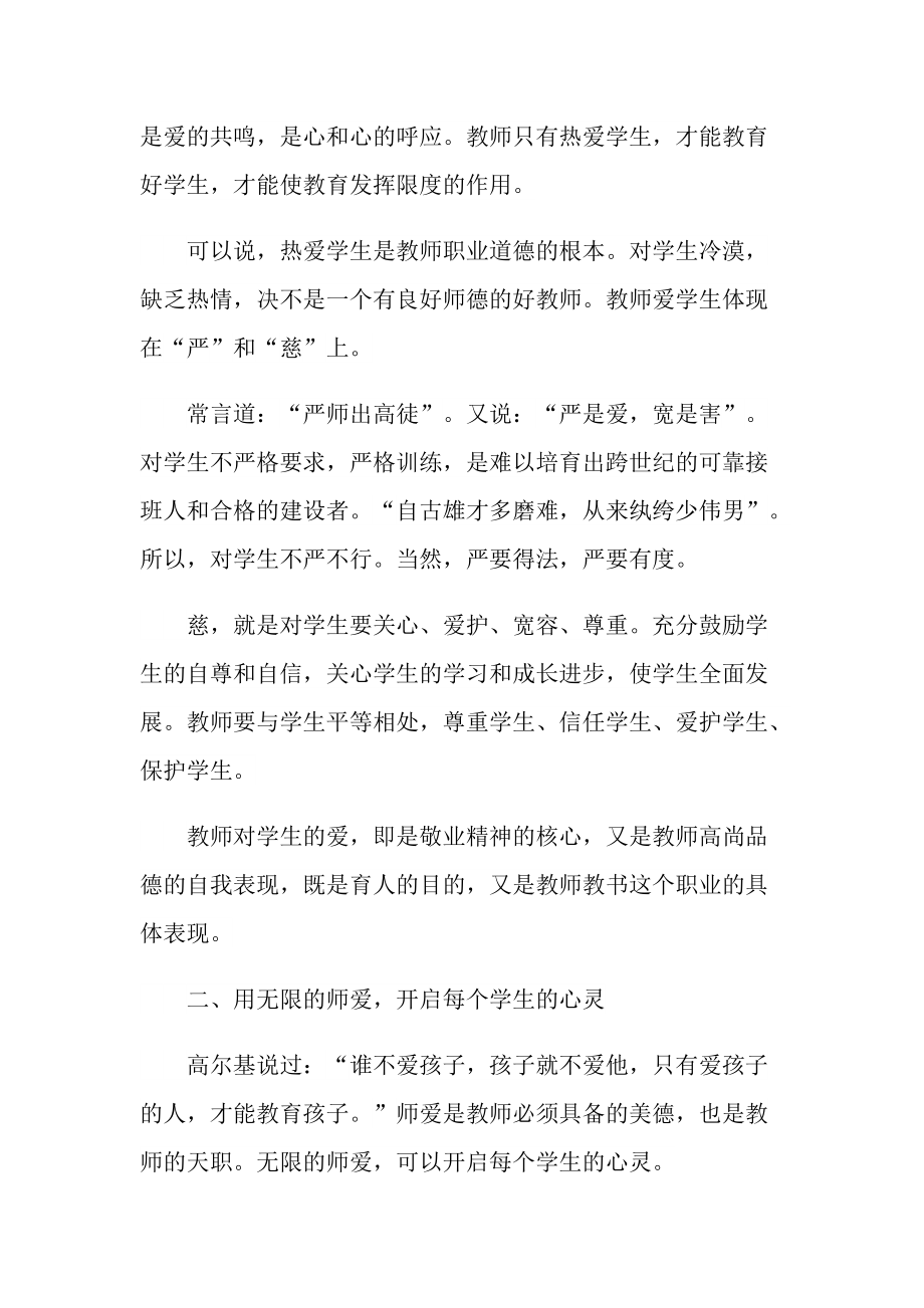 2021年教师学习师德师风心得与感悟.doc_第2页