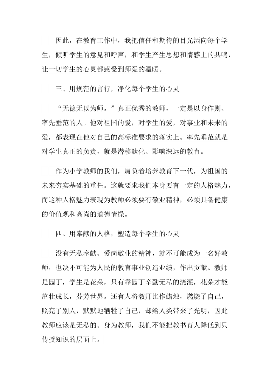 2021年教师学习师德师风心得与感悟.doc_第3页