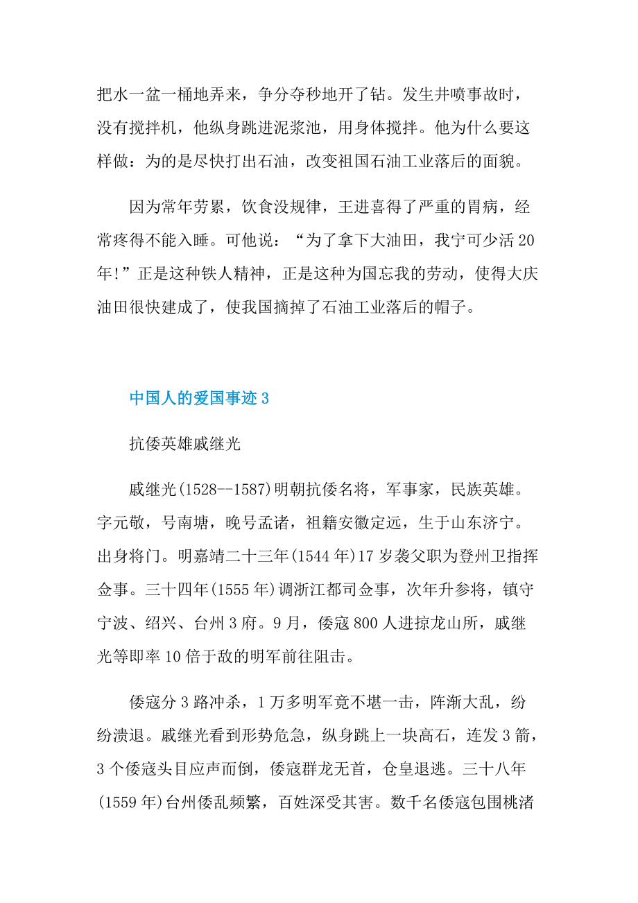 中国人的爱国事迹.doc_第3页