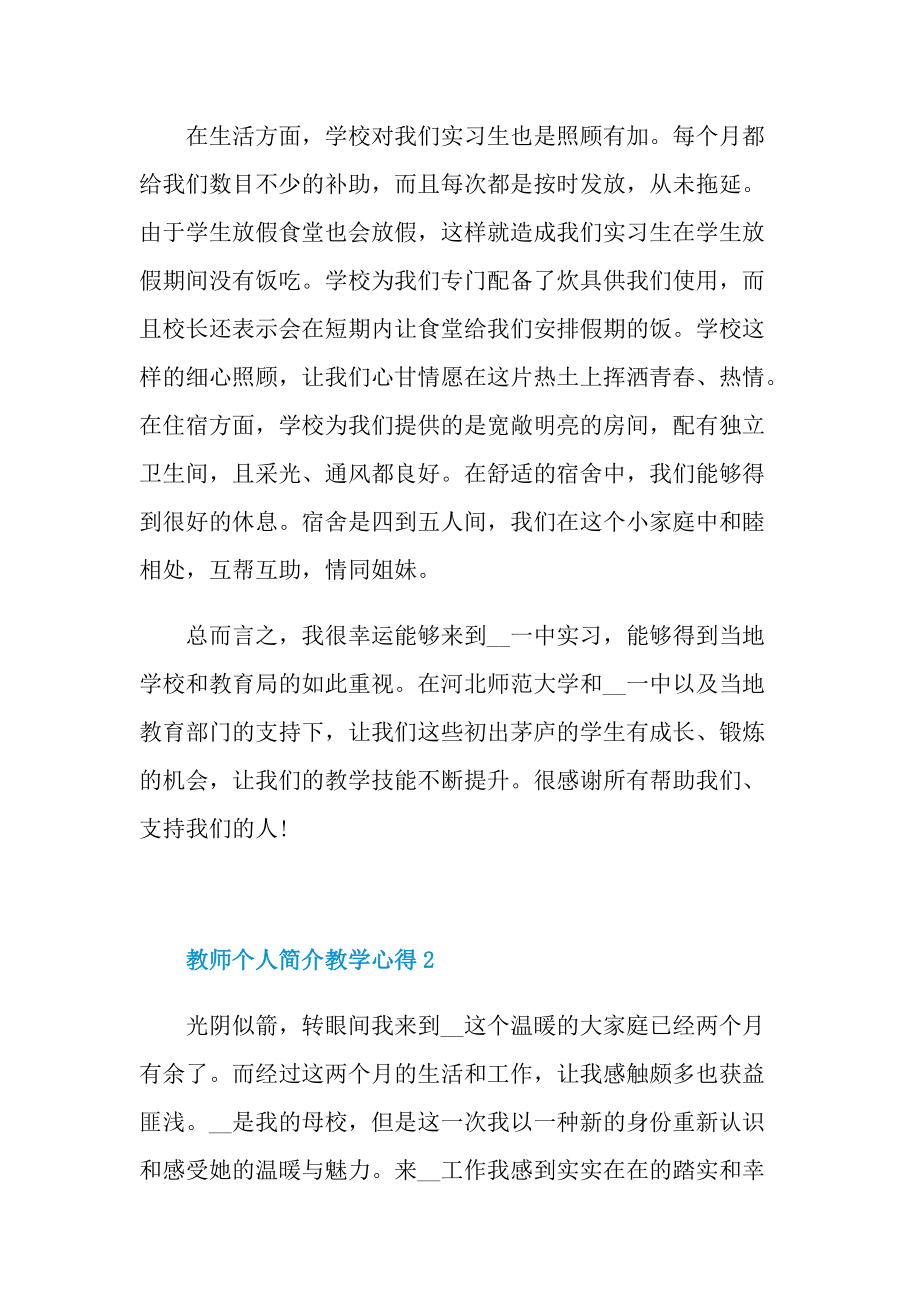 教师个人简介教学心得十篇.doc_第2页