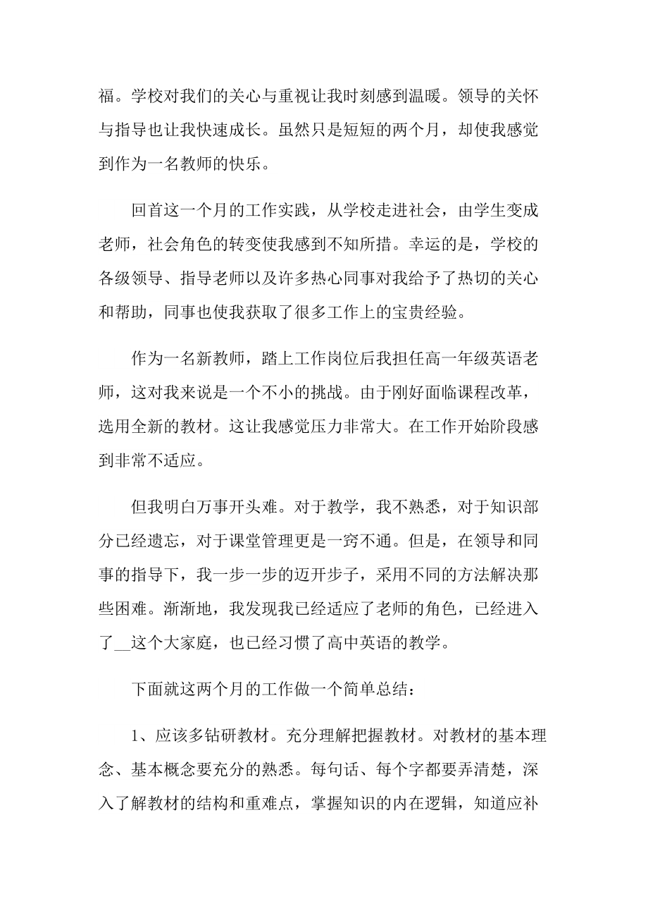 教师个人简介教学心得十篇.doc_第3页