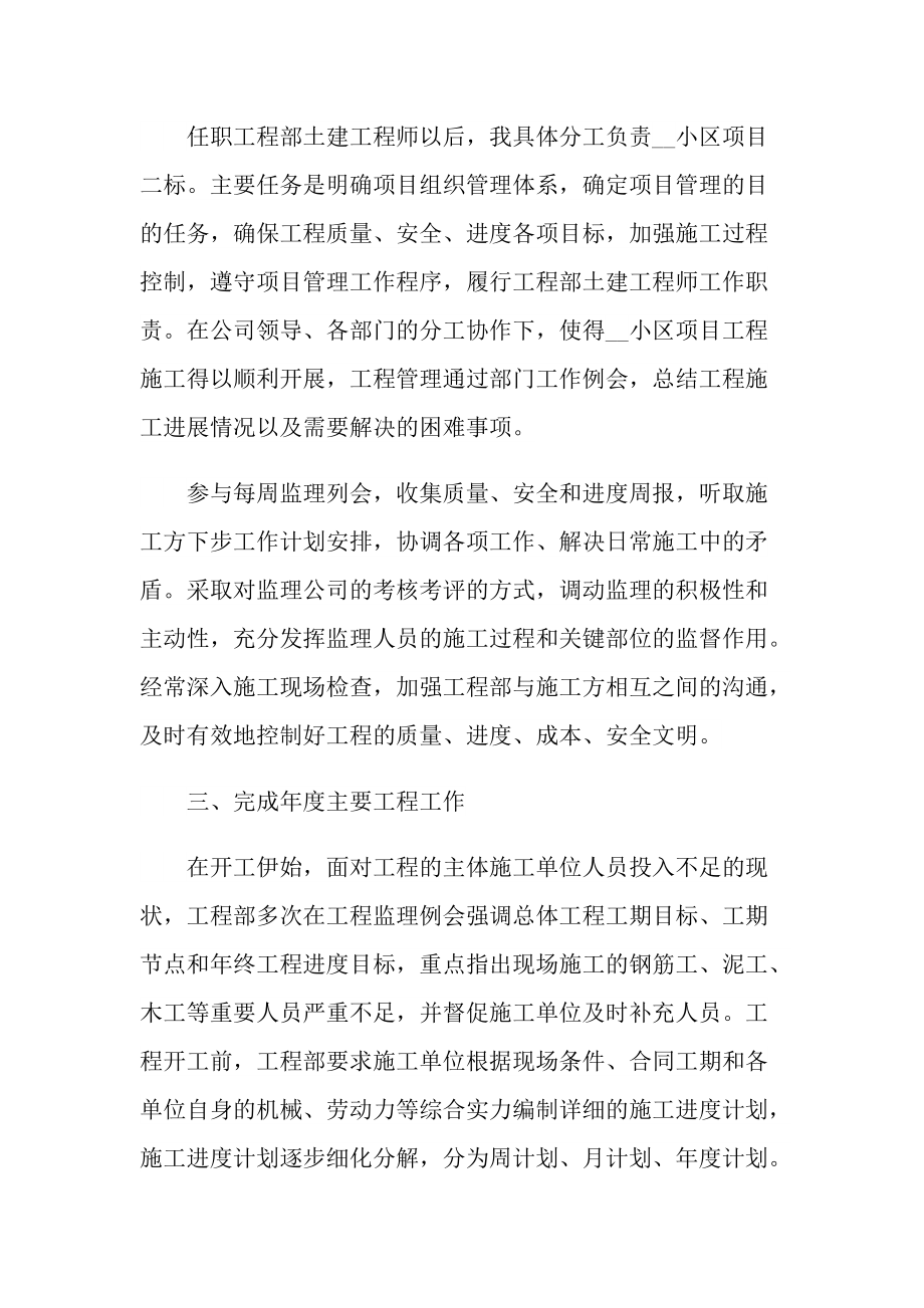 建筑工程相关的年终工作总结.doc_第2页