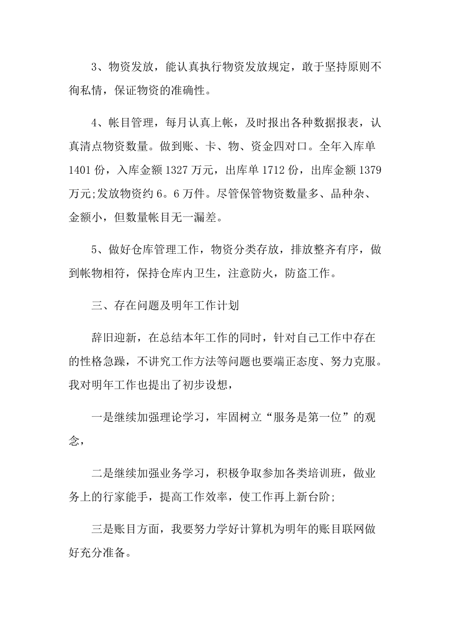 仓管员的年终总结报告.doc_第2页