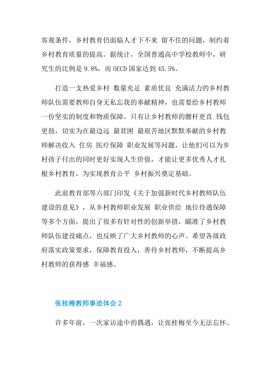 张桂梅教师事迹体会.doc_第2页