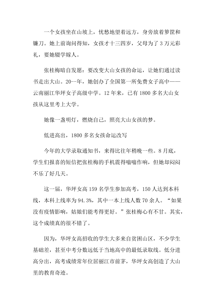 张桂梅教师事迹体会.doc_第3页