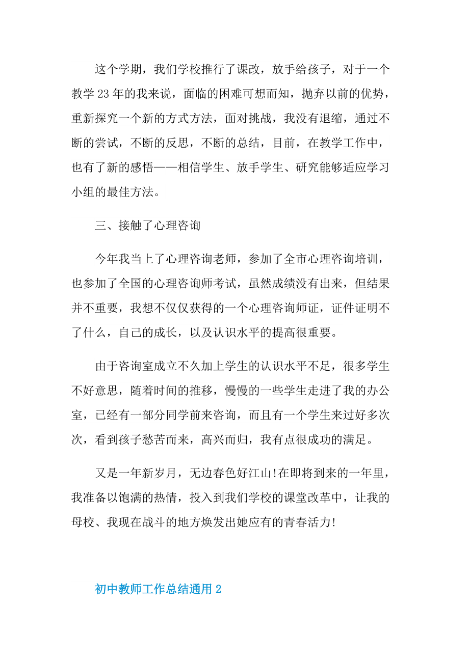 初中教师工作总结通用.doc_第2页