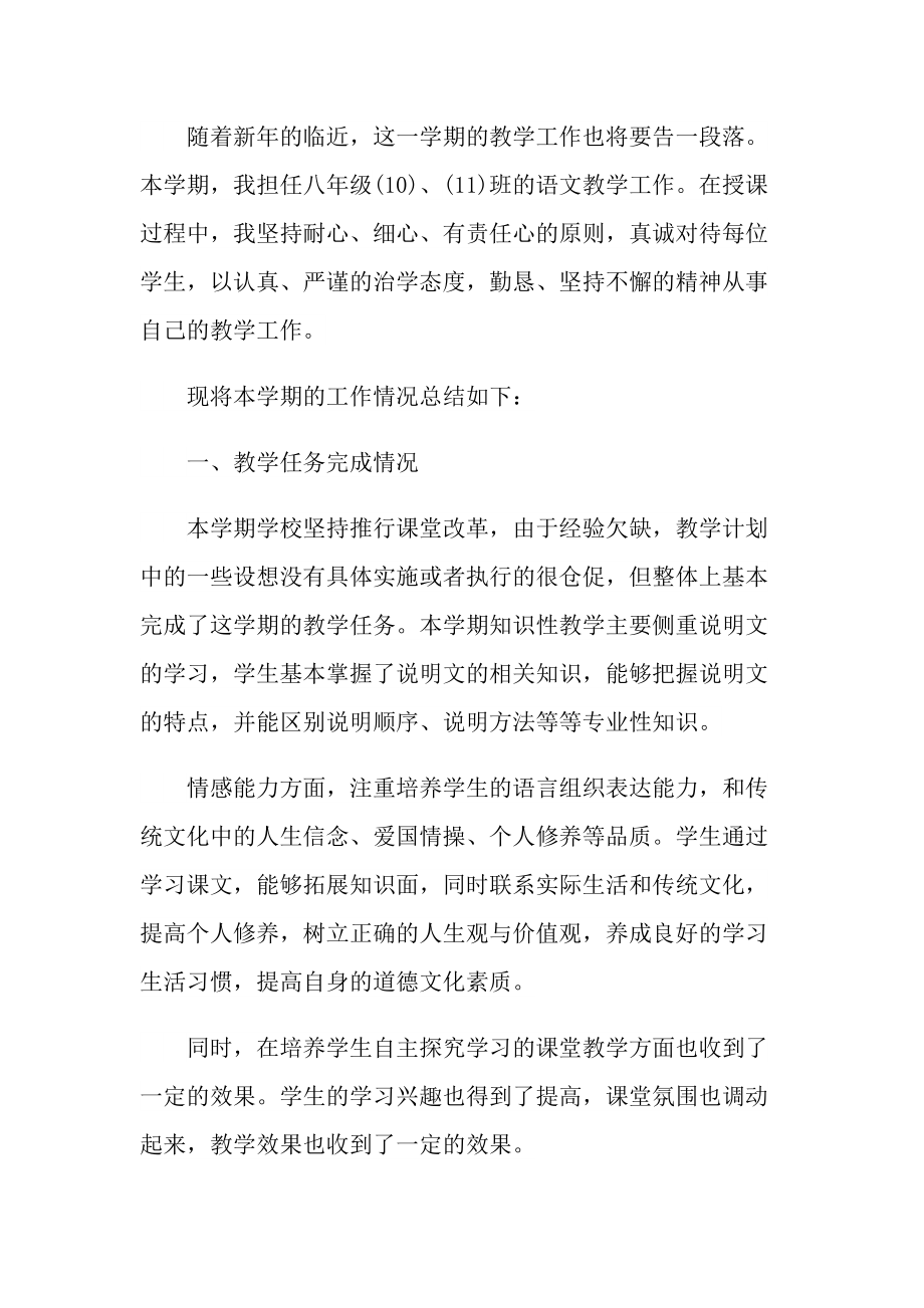 初中教师工作总结通用.doc_第3页