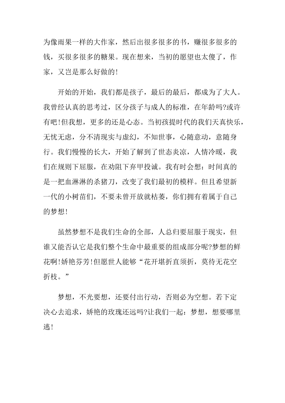 网络青晚直播有感心得精选2021.doc_第2页