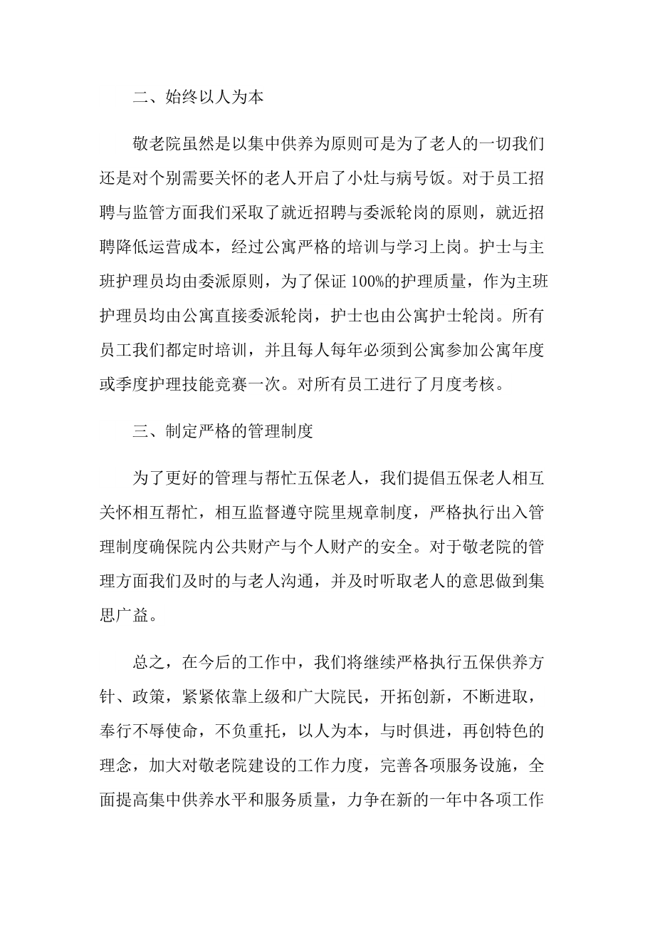 敬老院的总结报告.doc_第2页