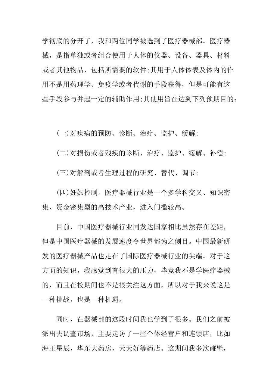 医药代表毕业实习报告600字.doc_第2页