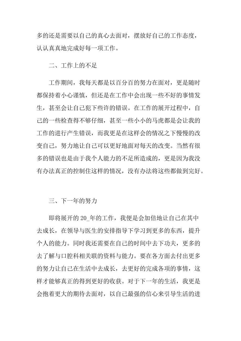 口腔医院护士年终总结大全.doc_第3页