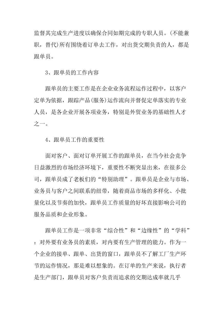 业务跟单员年终工作总结最新报告.doc_第2页