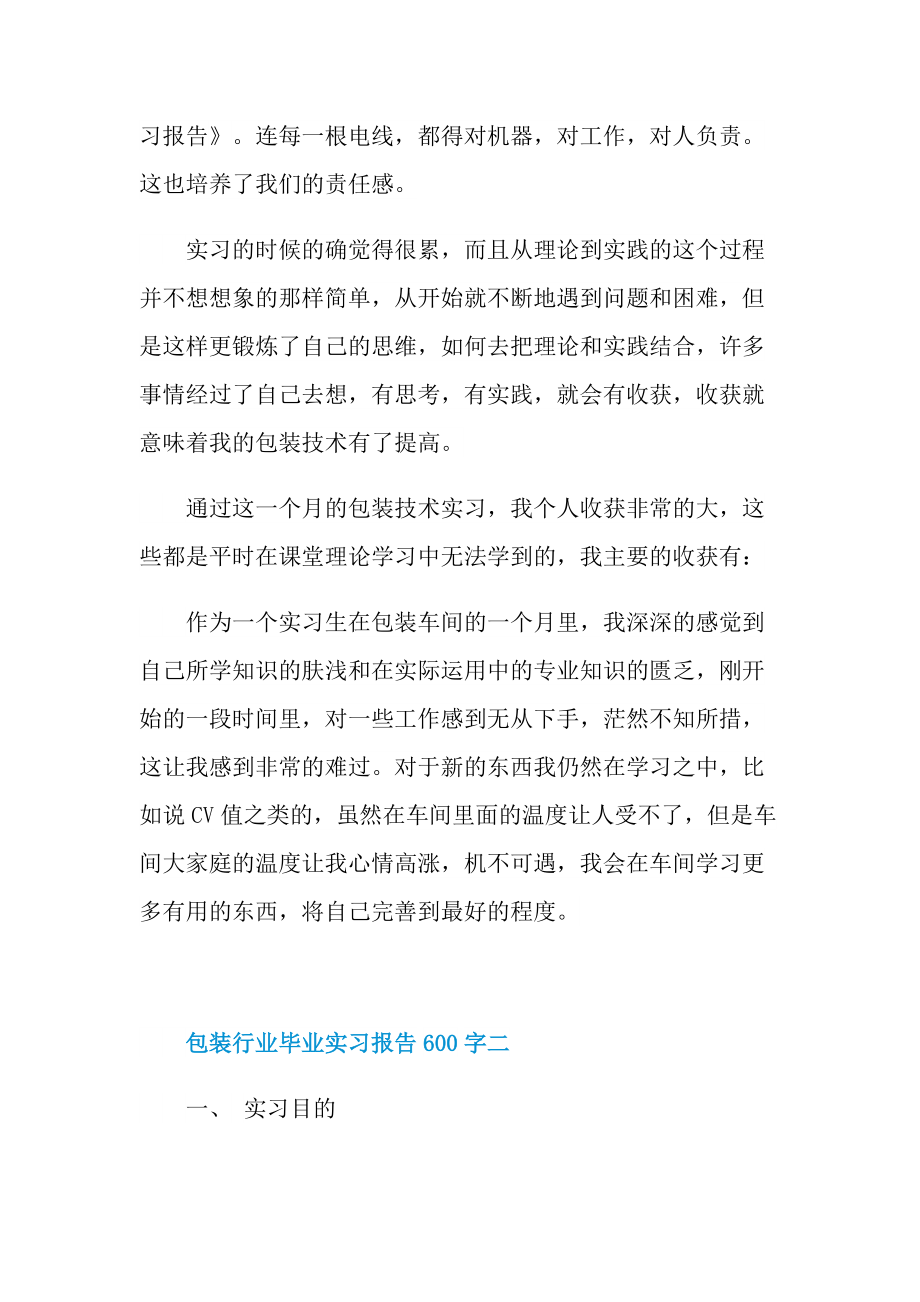 包装行业毕业实习报告600字.doc_第2页