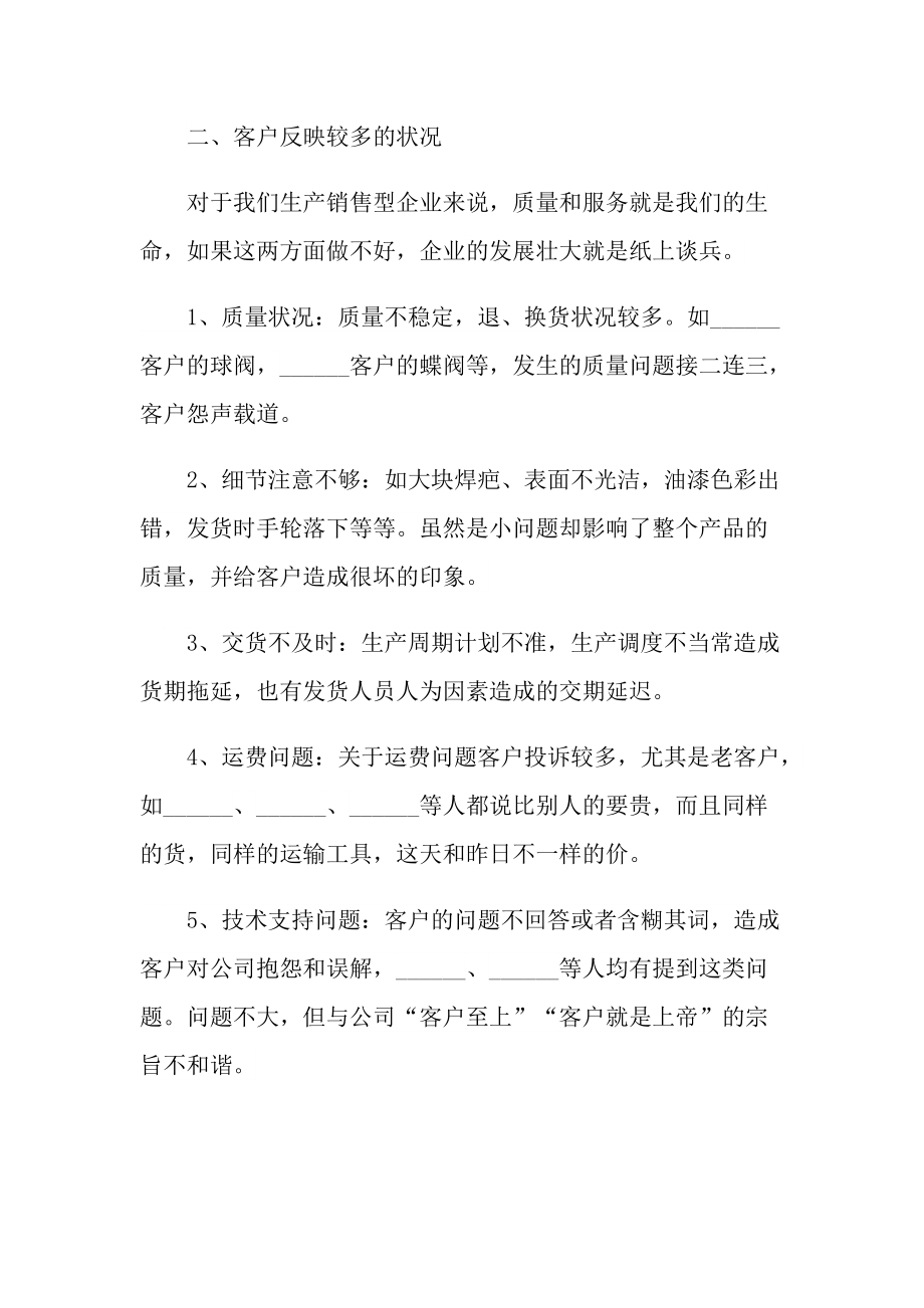 业务员年终总结报告5篇.doc_第2页