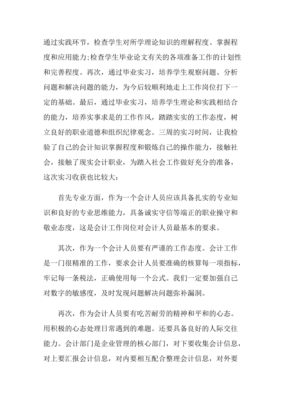 2022实习生毕业实习报告.doc_第2页