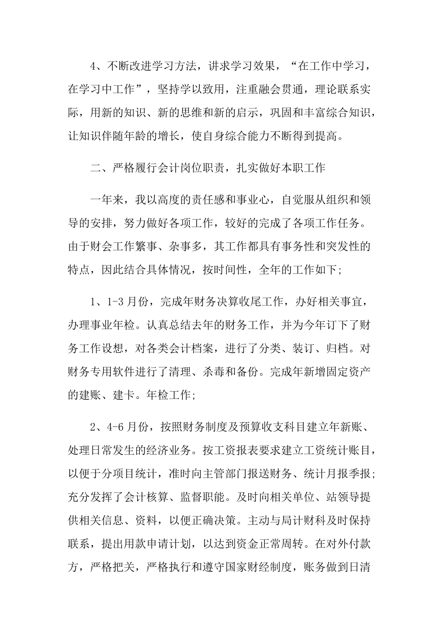 最新事业单位会计年终总结.doc_第2页