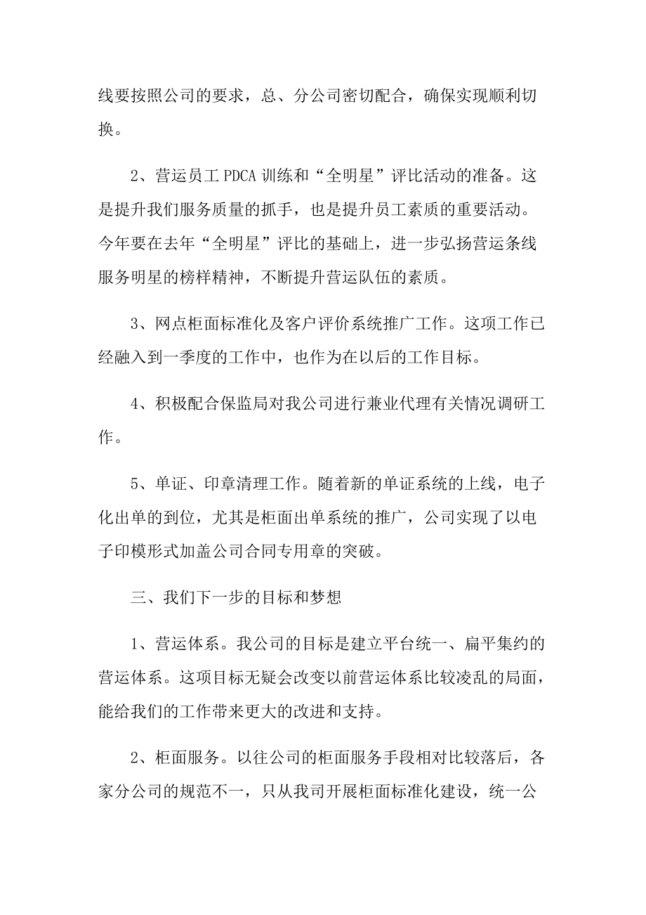 公司经营年终总结十篇.doc_第2页