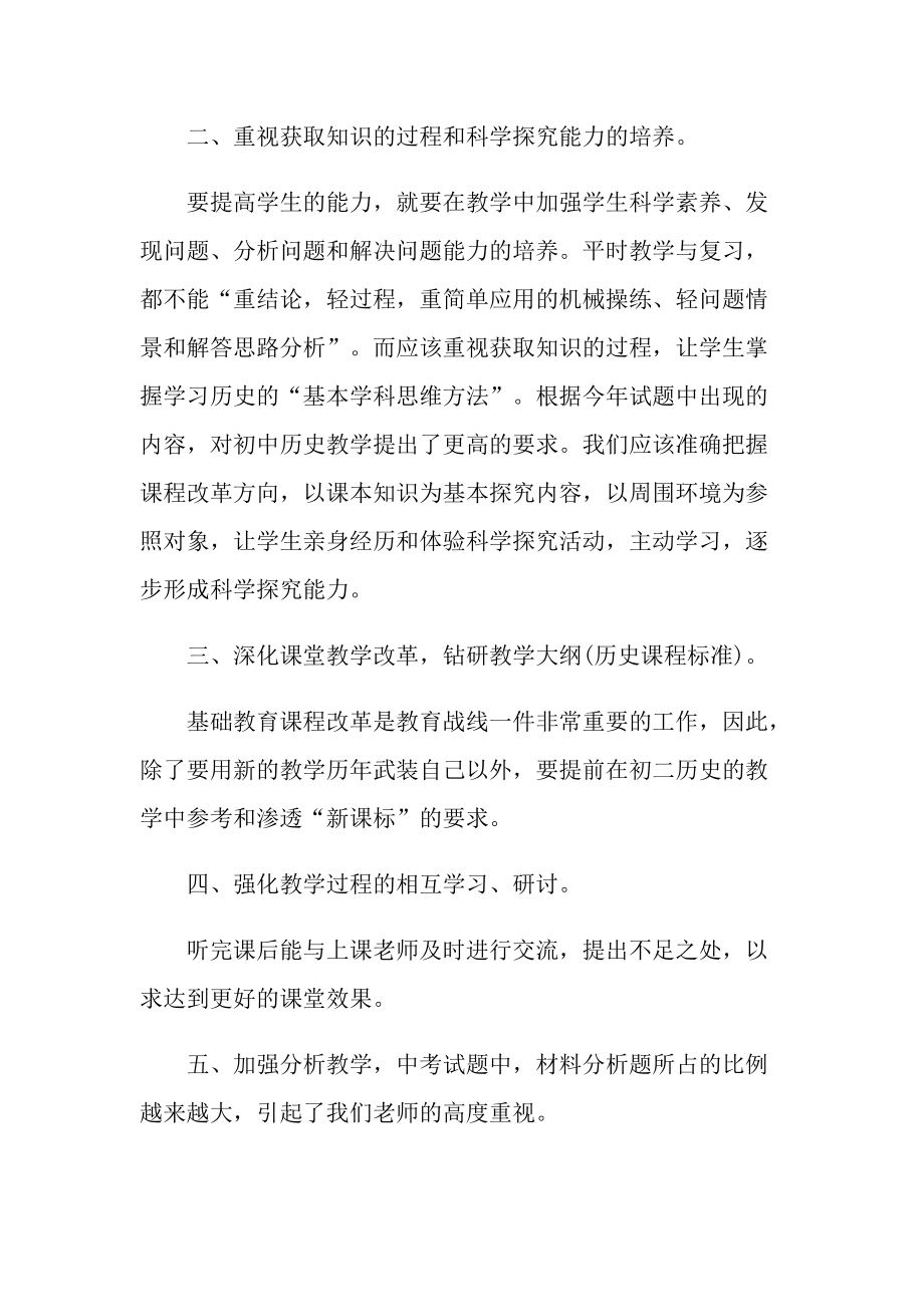 关于历史老师的教学工作总结范文.doc_第2页