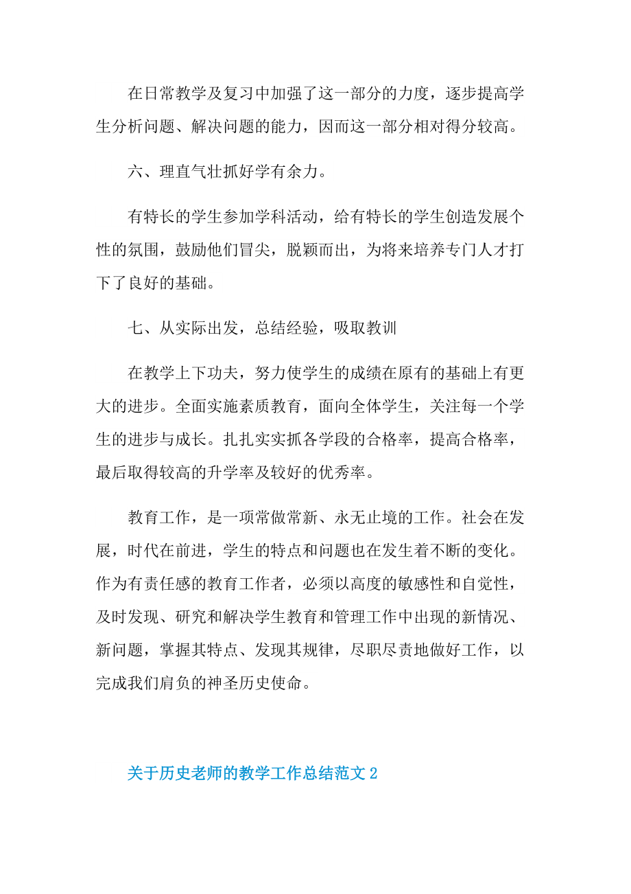 关于历史老师的教学工作总结范文.doc_第3页