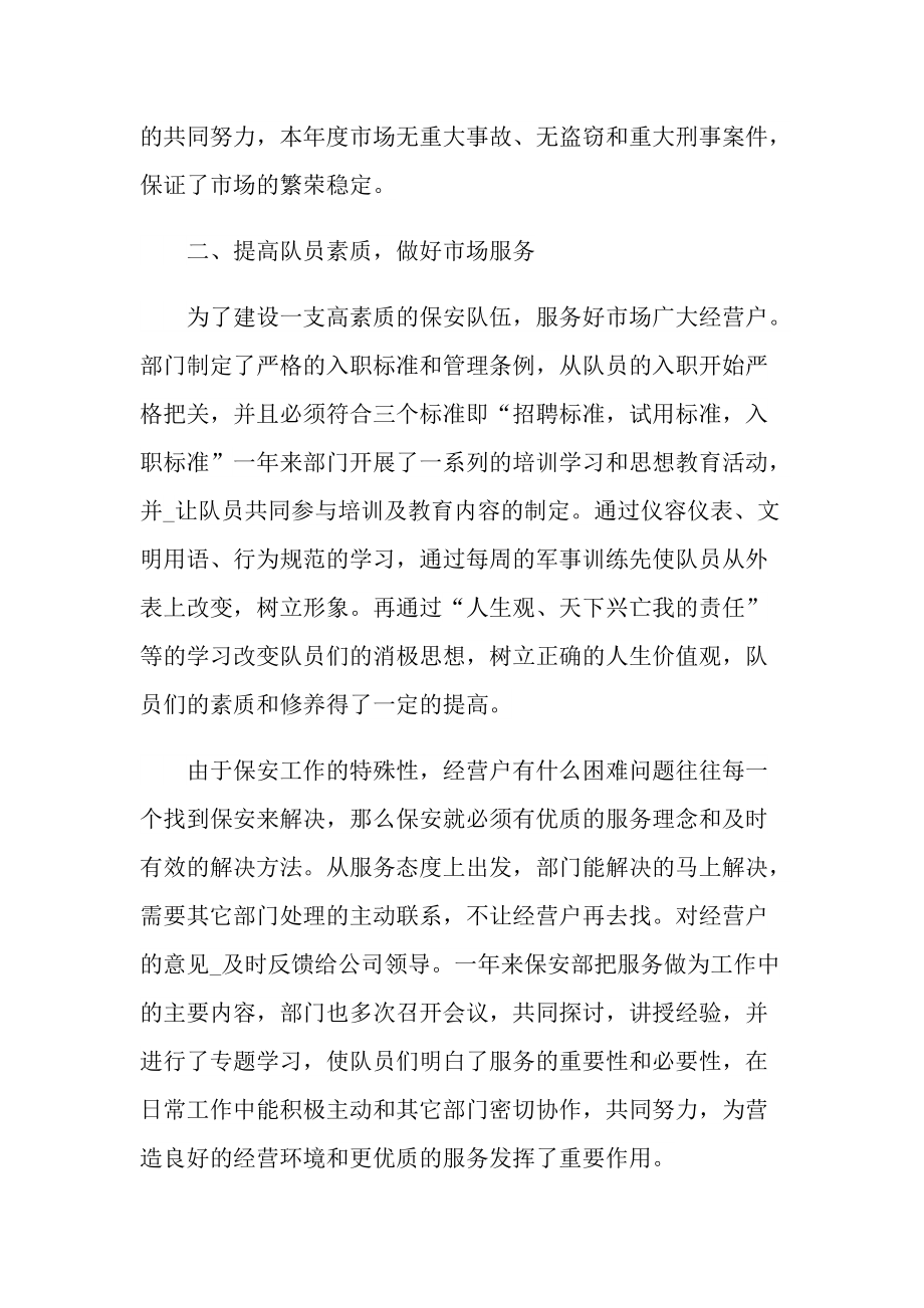 2021年物业保安经理年终总结.doc_第2页