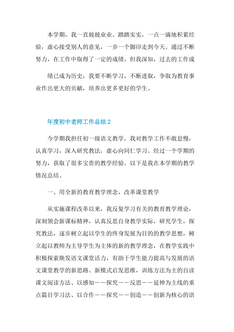 年度初中老师工作总结.doc_第3页