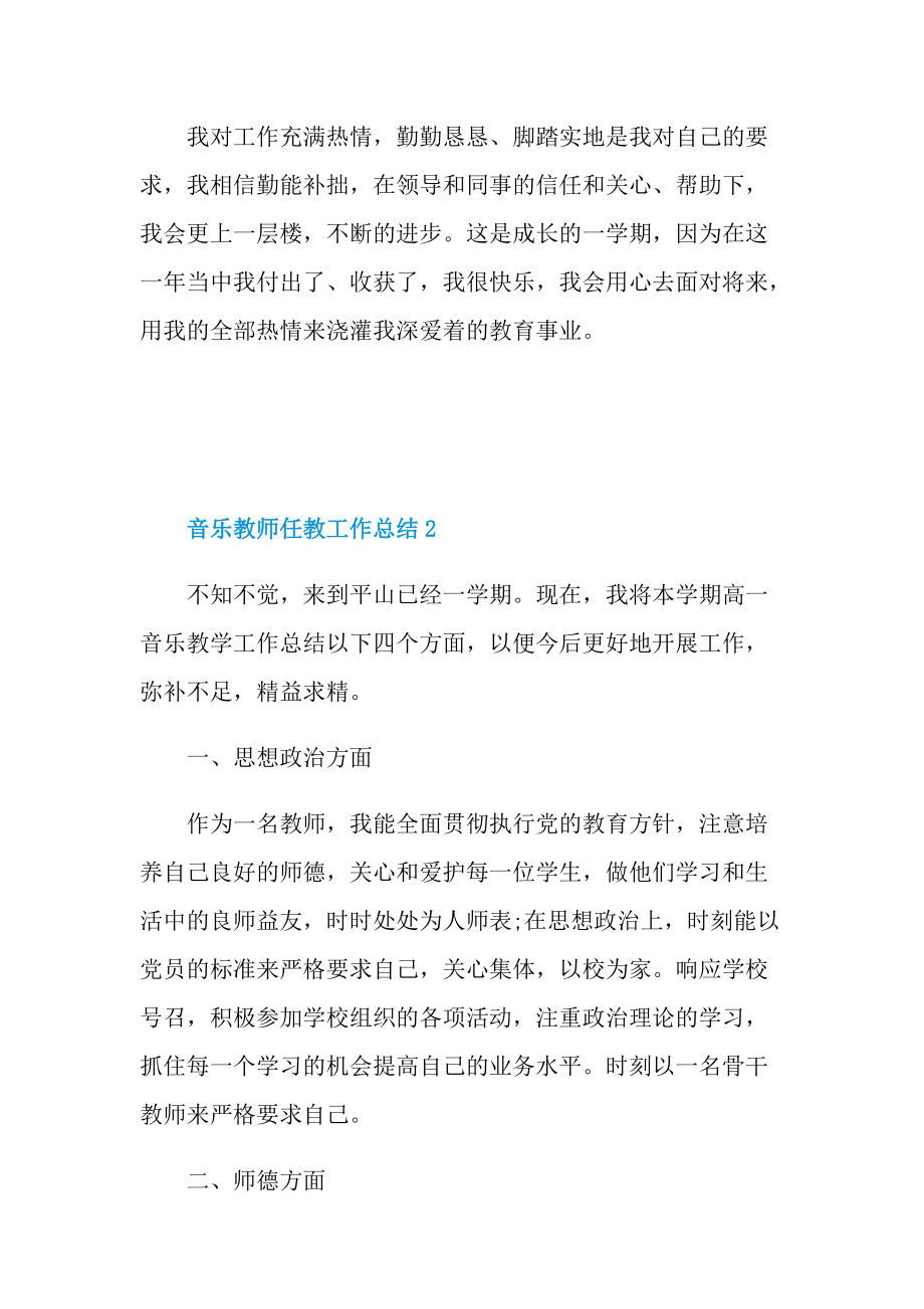 音乐教师任教工作总结.doc_第3页