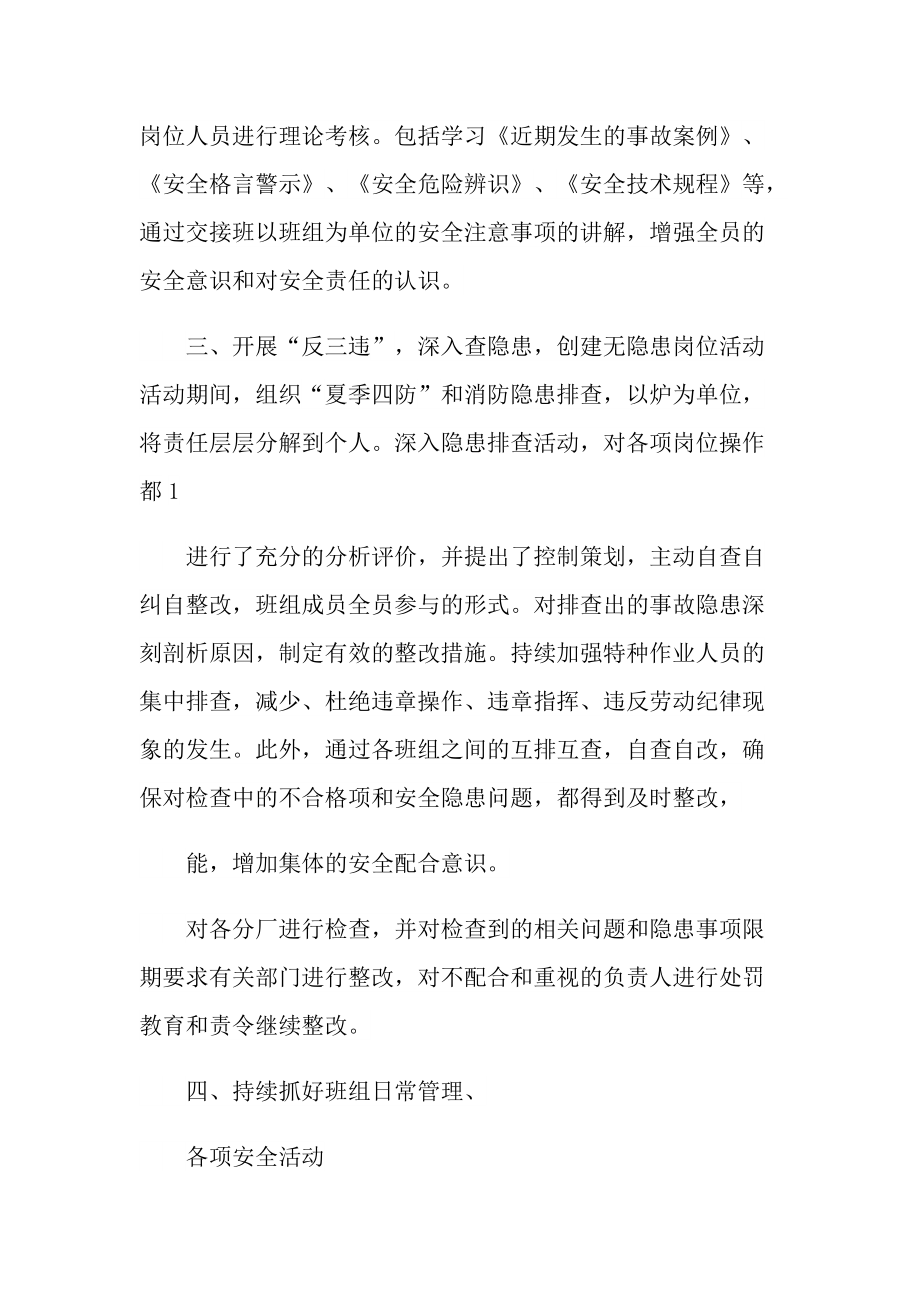 公司活动总结报告.doc_第2页