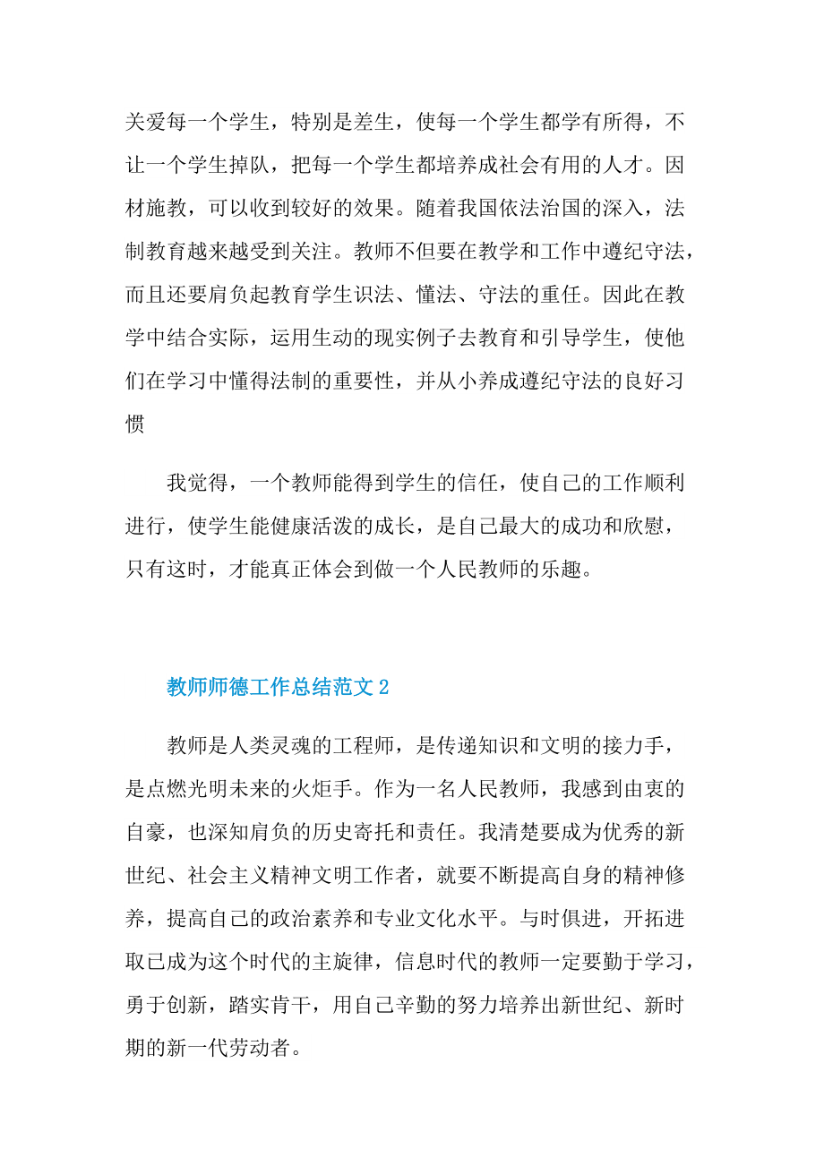 教师师德工作总结范文.doc_第3页