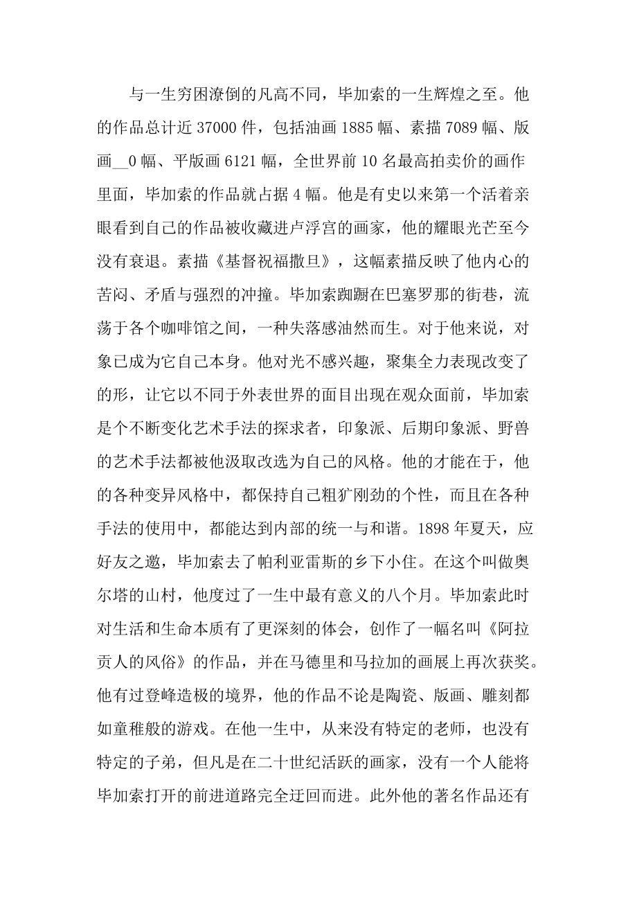 美术听课个人心得体会十篇.doc_第2页