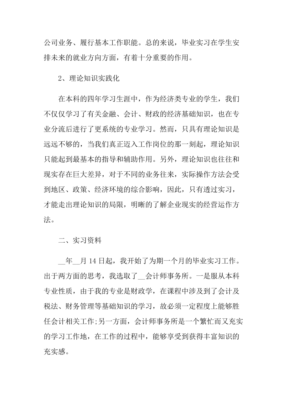 2022中职毕业生实习报告.doc_第2页