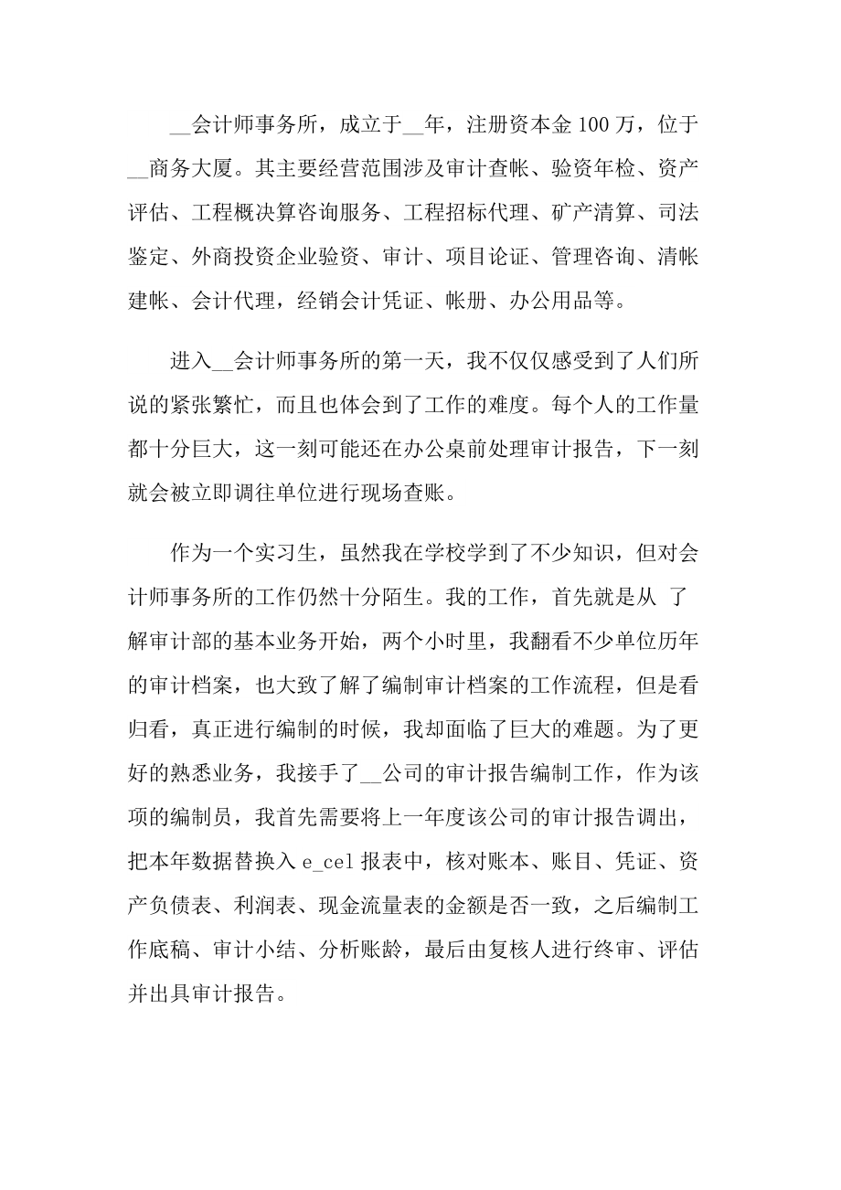 2022中职毕业生实习报告.doc_第3页