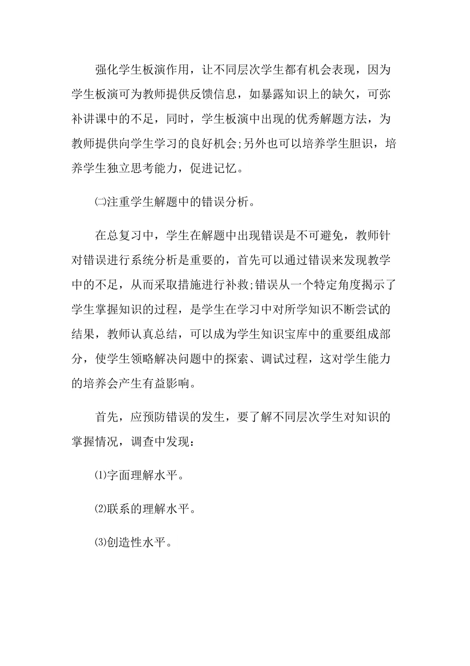 教师常规自我工作总结与计划范文.doc_第3页