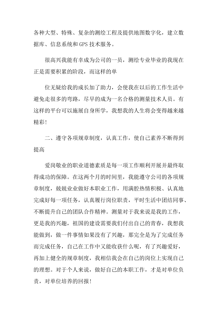 2022测绘人员年终总结.doc_第2页