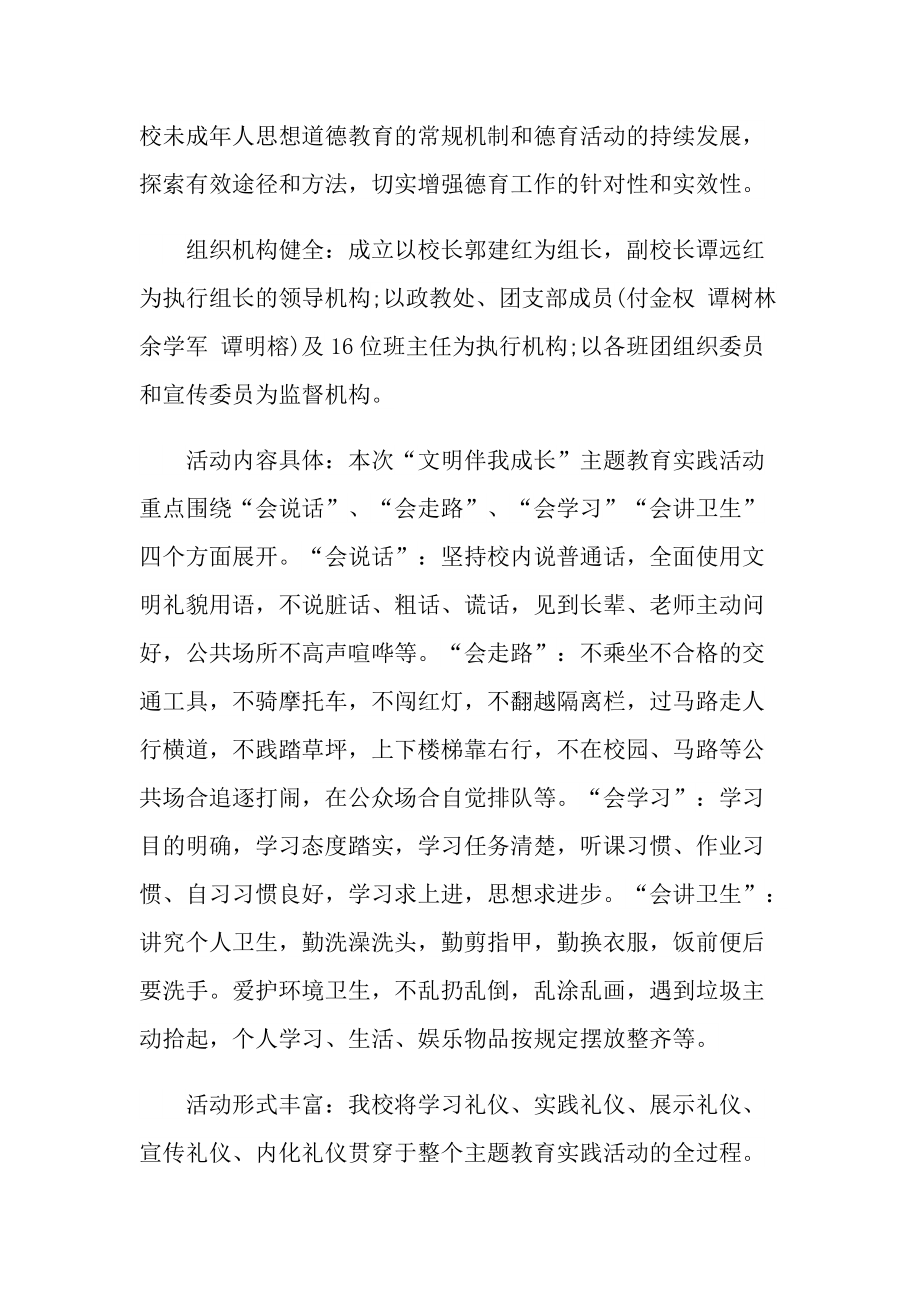 校园活动实践个人总结十篇.doc_第3页