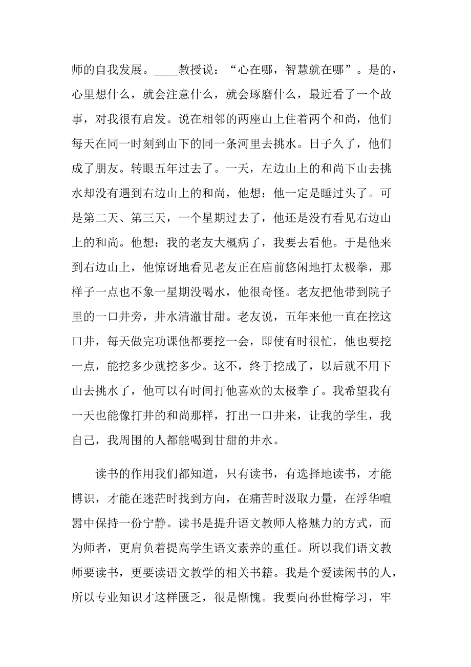 最新骨干教师培训总结.doc_第3页