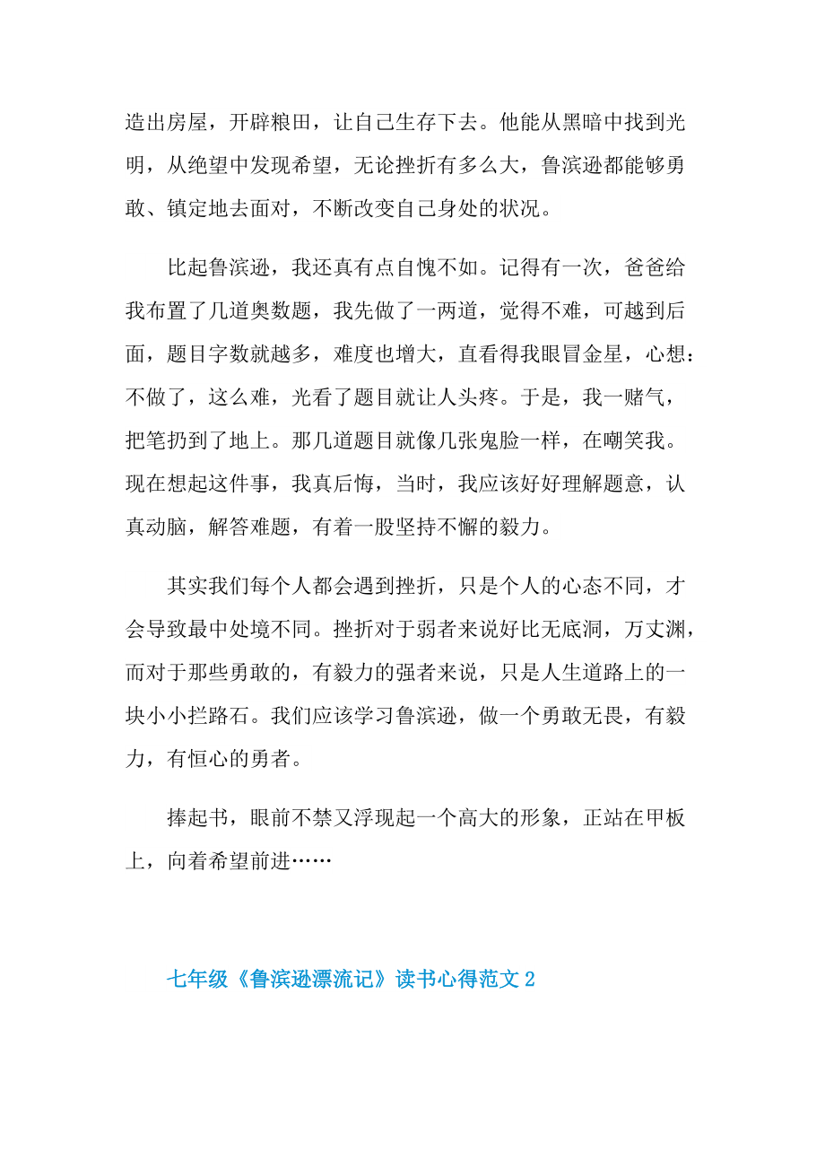 七年级《鲁滨逊漂流记》读书心得范文.doc_第2页