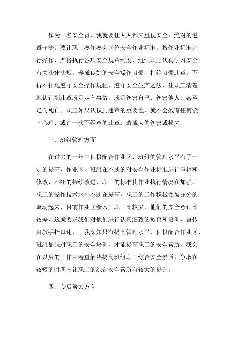 安全员相关的工作总结.doc_第2页