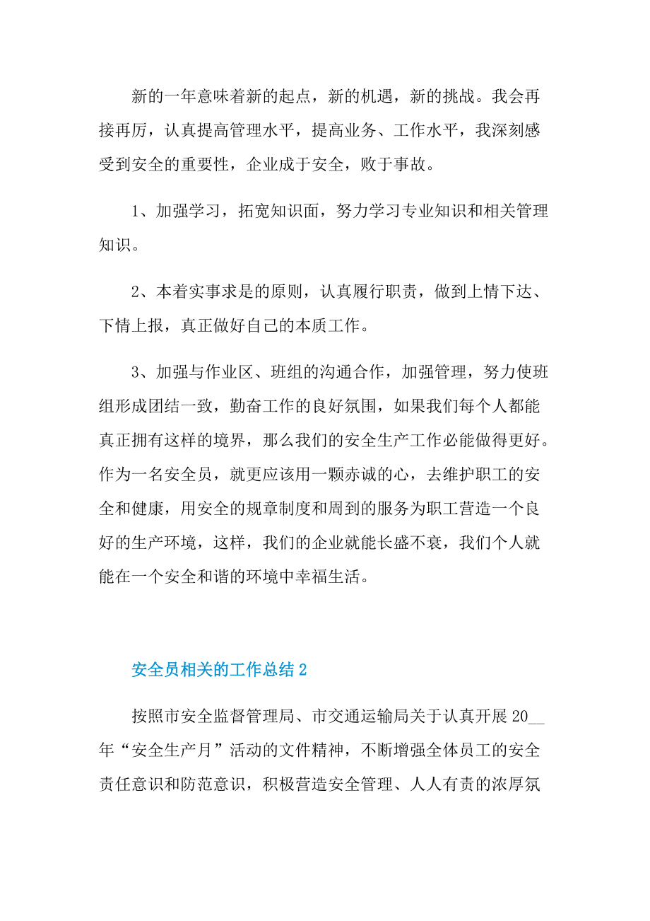 安全员相关的工作总结.doc_第3页