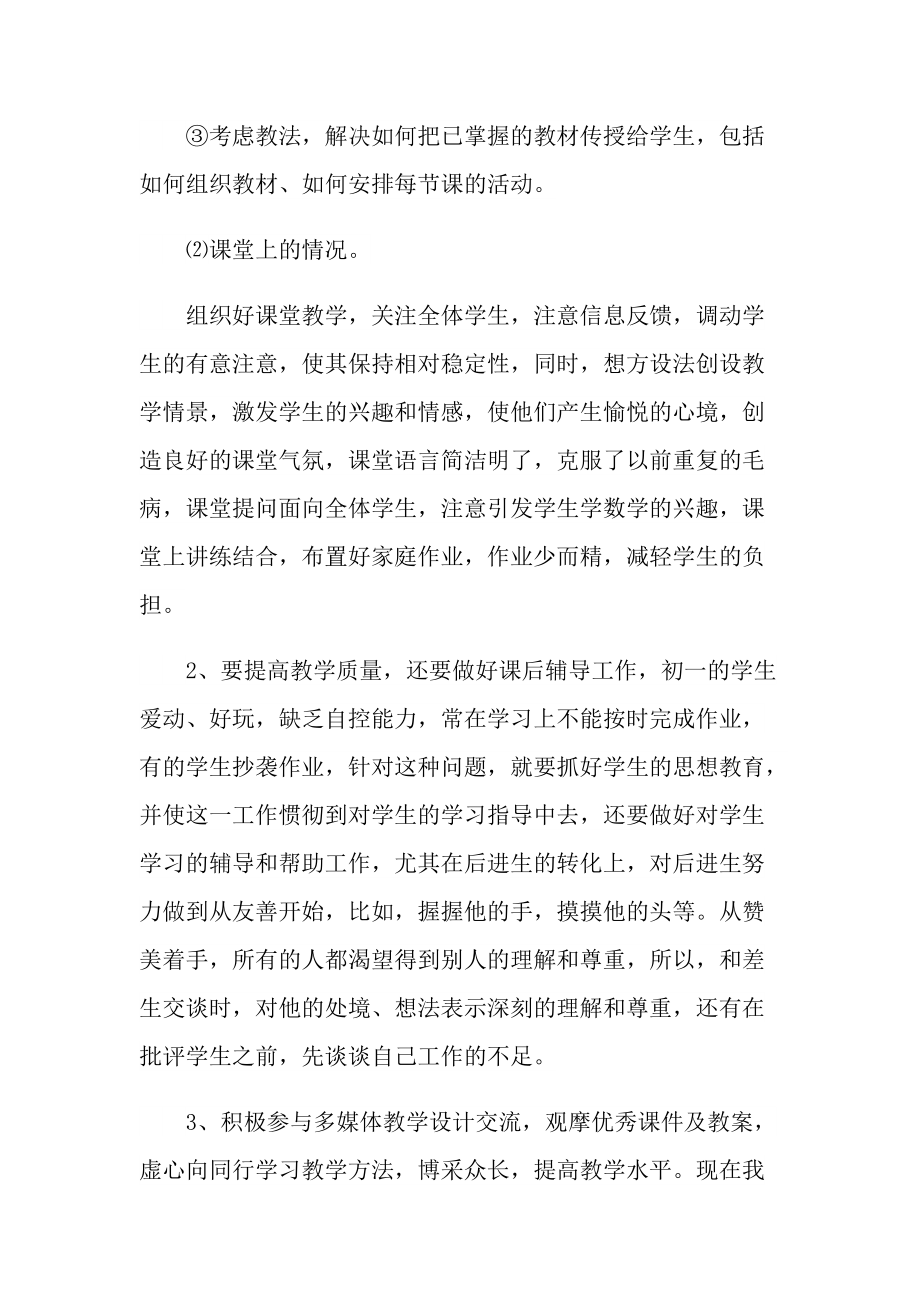 语文下册教师教学反思.doc_第2页