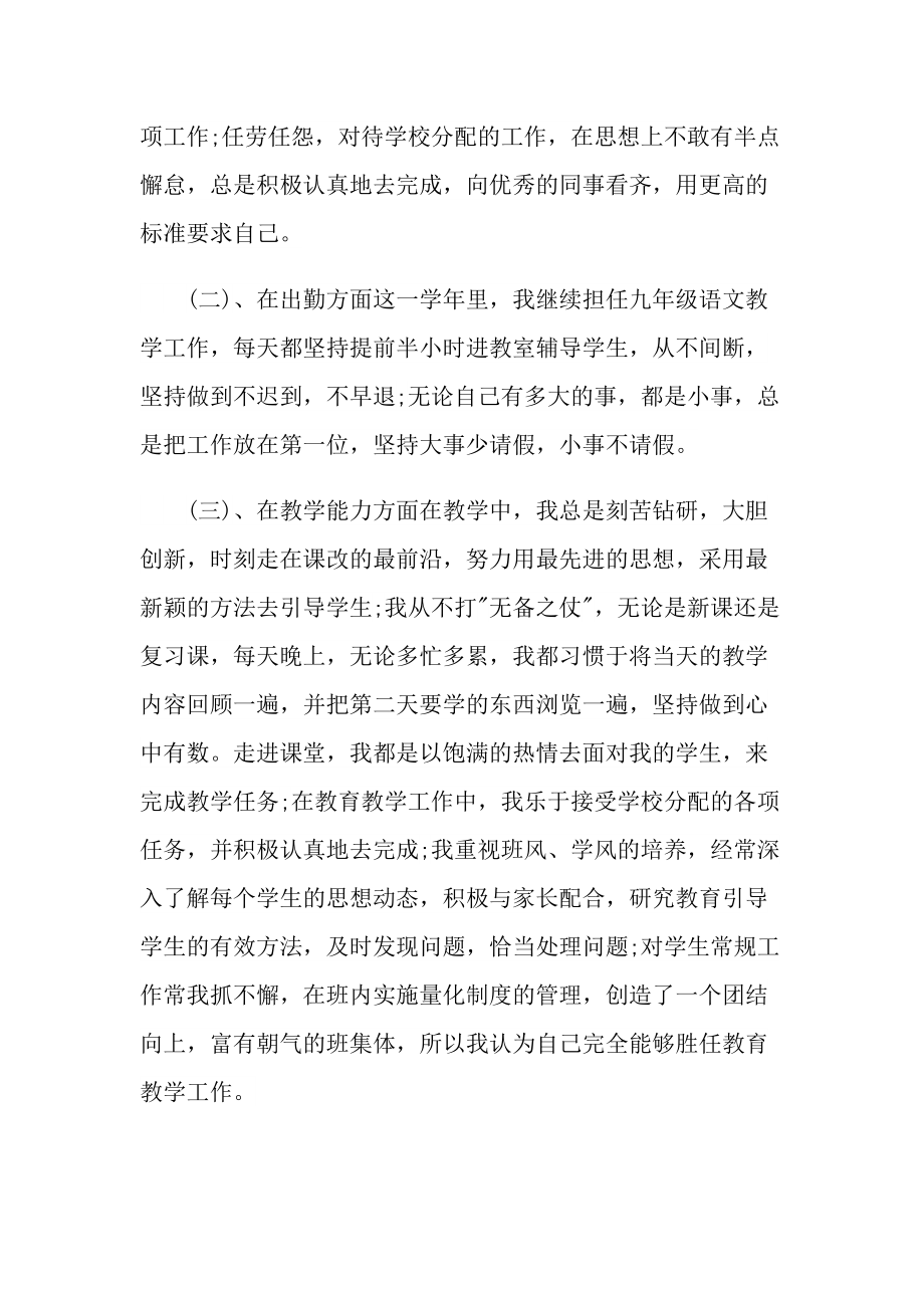 2022教师工作述职报告最新.doc_第2页