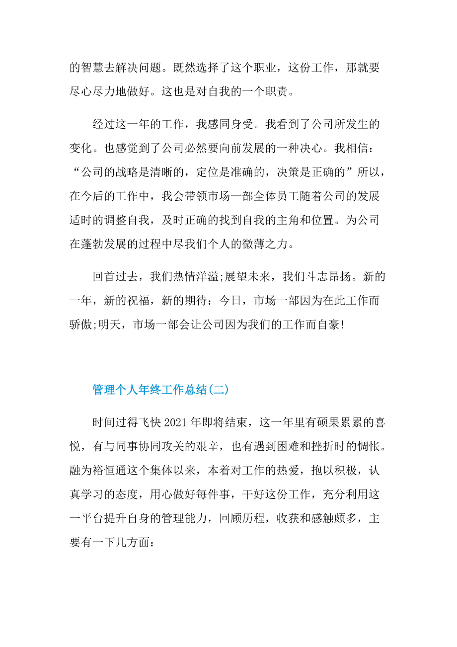 管理个人年终工作总结.doc_第2页